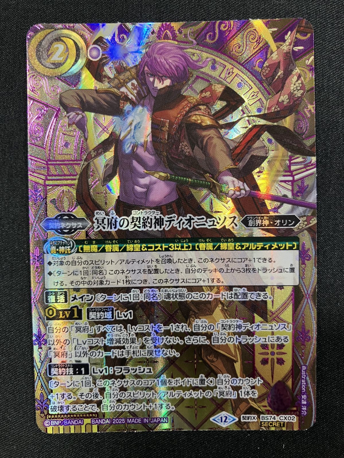 バトルスピリッツ バトスピ 冥府の契約神ディオニュソス（背景箔押し_