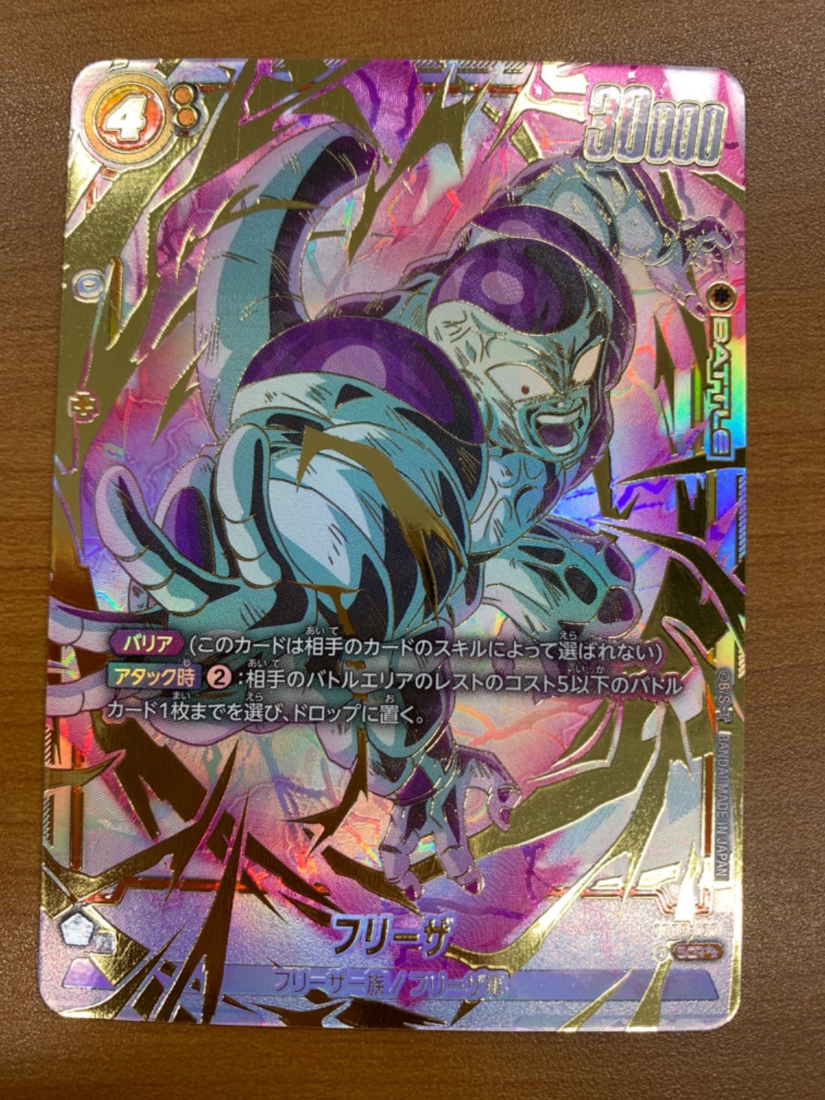 状態A フリーザ SR パラレル FB05-120 ドラゴンボールフュージョン