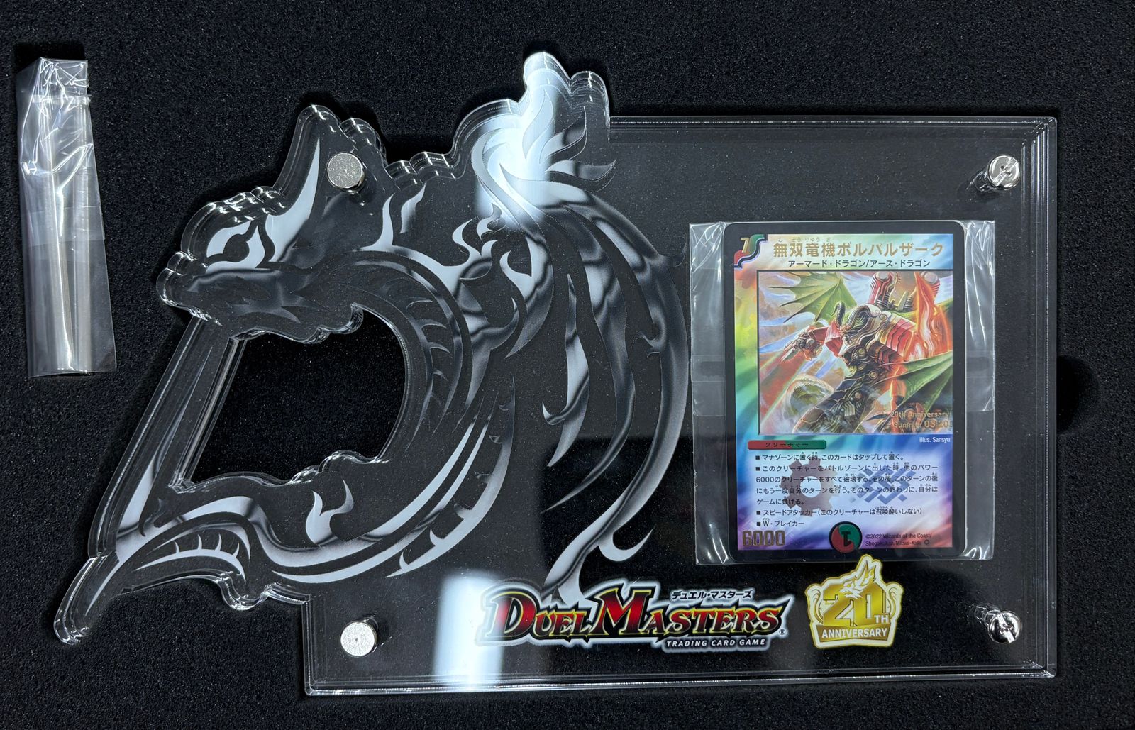 デュエルマスターズ 無双竜機ボルバルザーク 20周年記念 アクリル