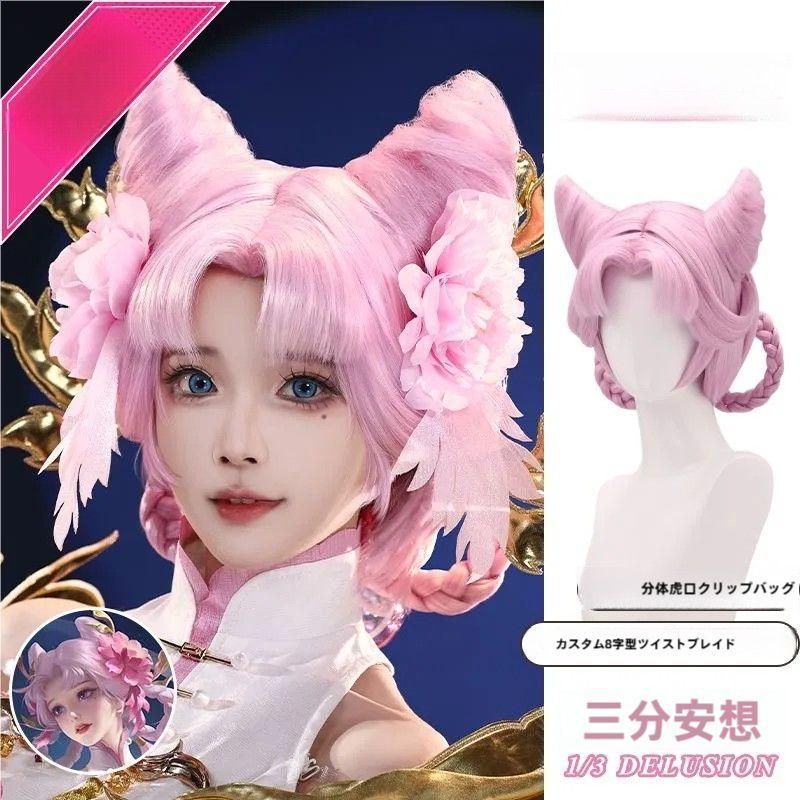 三分妄想 王者栄耀 嫦娥 拒霜思 コスプレウィッグ 精巧