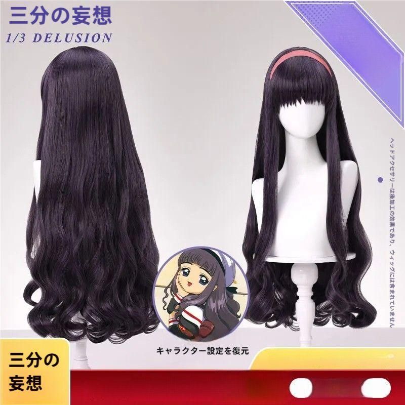 新品、未使用 三分妄想 カードキャプターさくら 大道寺知世 コスプレ