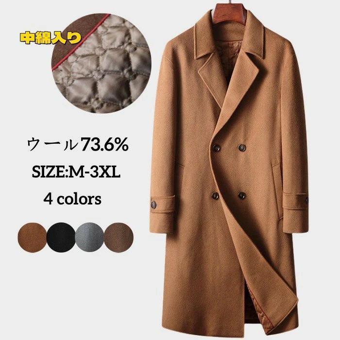 ロングコート メンズ ウール ビジネスコート ピーコート チェスターコート メルトンコート ロング丈 男性 中綿入り 冬用アウター ダッブル