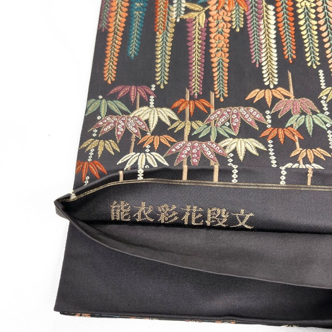 袋帯 能衣彩花段紋 藤の花 笹 蝶模様 籠目 金糸 着物 114b p ms - メルカリ