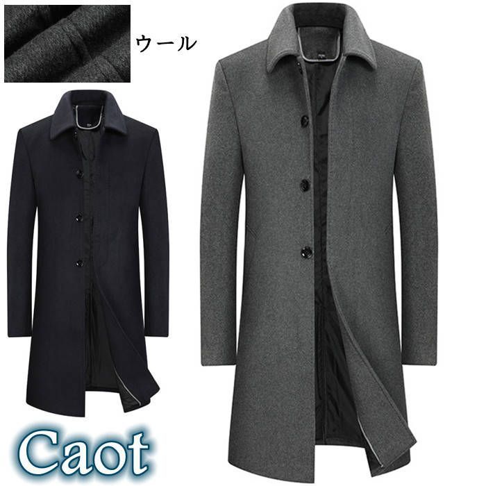 ステンカラーコート ウール混 メルトンコート メンズコート カジュアルコート 無地 ラシャコート ビジネス ロングコート 厚手 ゆったり柄
