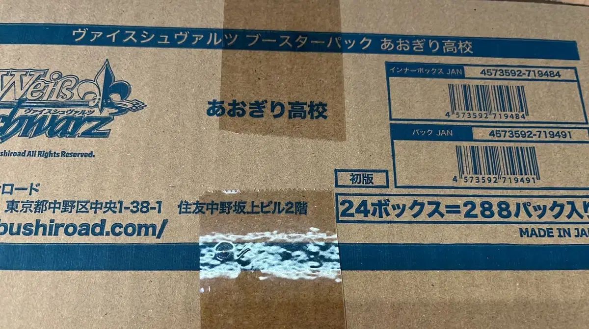 ヴァイスシュヴァルツ 青木高校 1カートン