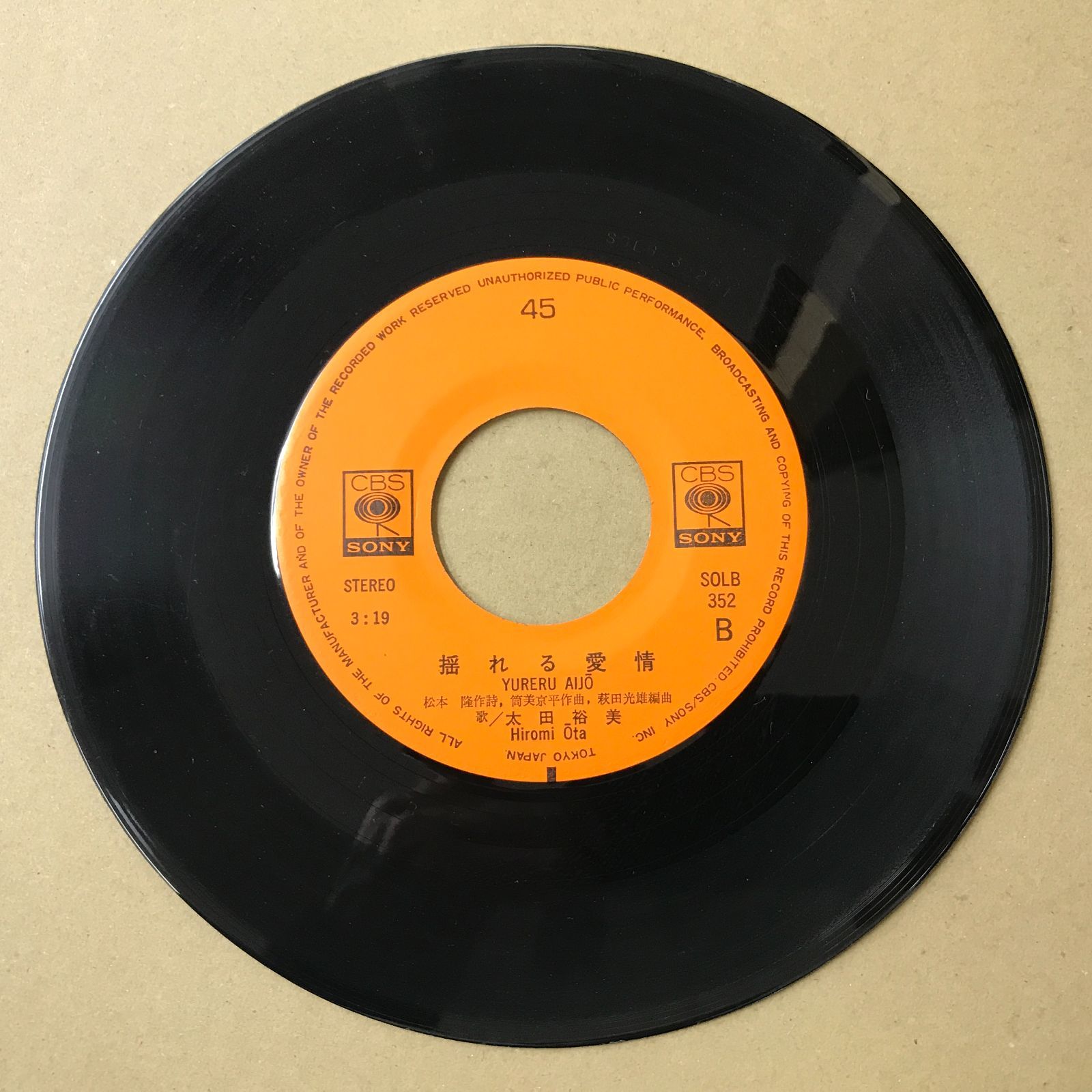 EPレコード 太田裕美 [ おおたひろみ ] 木綿のハンカチーフ / 揺れる