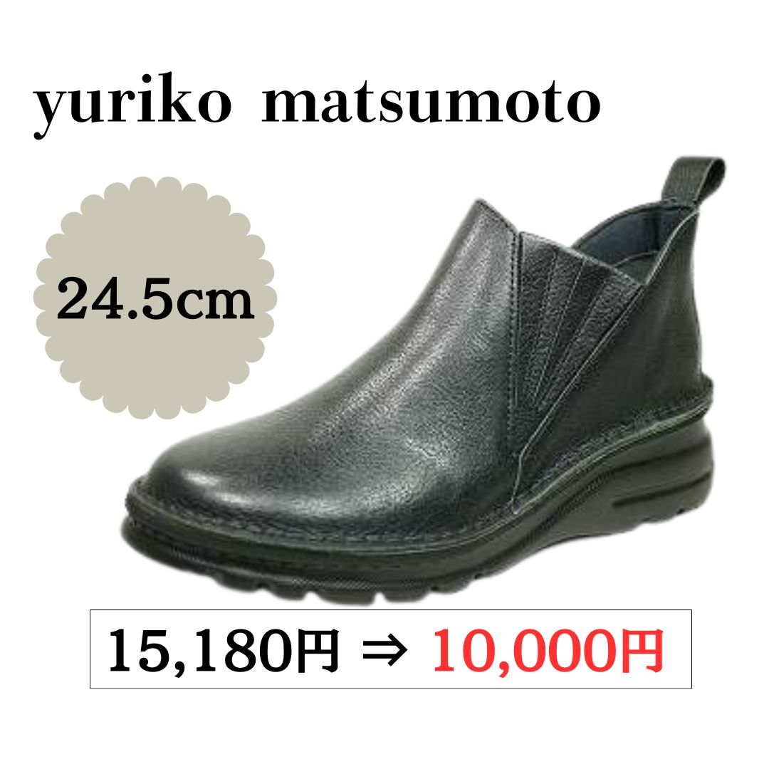 ショートブーツ 24.5 245 黒 レディース 厚底 軽い 軽量 通勤 仕事 冬 歩きやすい 本革 旅行 カジュアル ブラック 幅広 ヒールなし フラット ♥ 外反母趾 日本製 yuriko matsumoto ユリコ マツモト