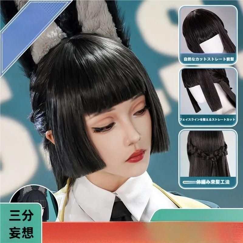 ゆうせい 未使用 黒ウィッグ NO. 新品、未使用 三分妄想 ゼンレスゾーン 星見雅 コスプレウィッグ