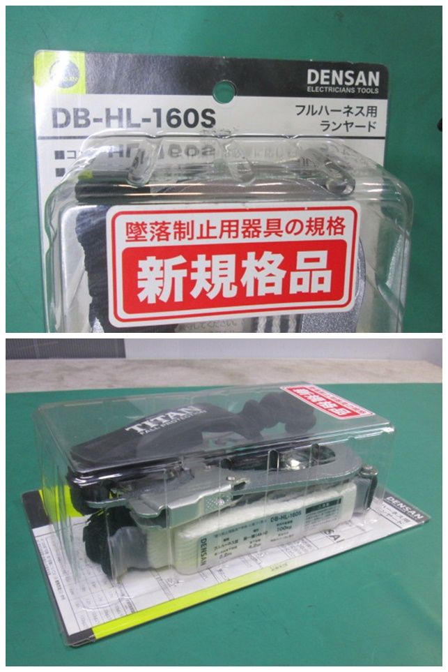 未使用 DENSAN(デンサン/ジェフコム) フルハーネス用ランヤード DB-HL