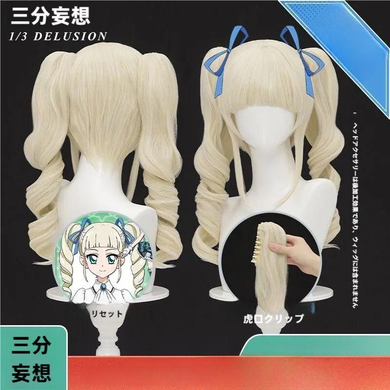 新品、未使用 三分妄想 アイカツ! 藤堂ユリカ コスプレウィッグ