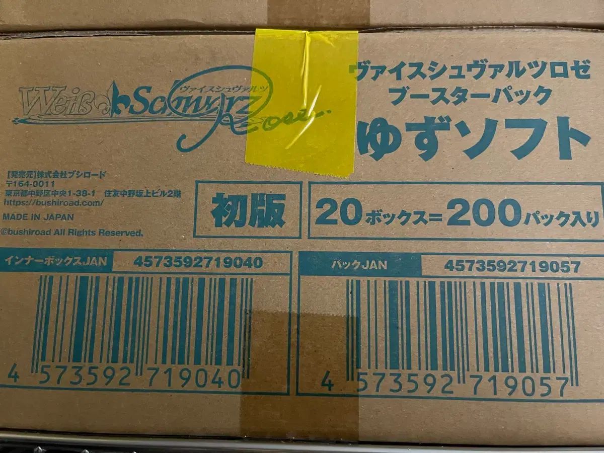 ヴァイスシュヴァルツ ロゼ YUSE あんさんぶるスターズ あんスタ ソフト 1カートン