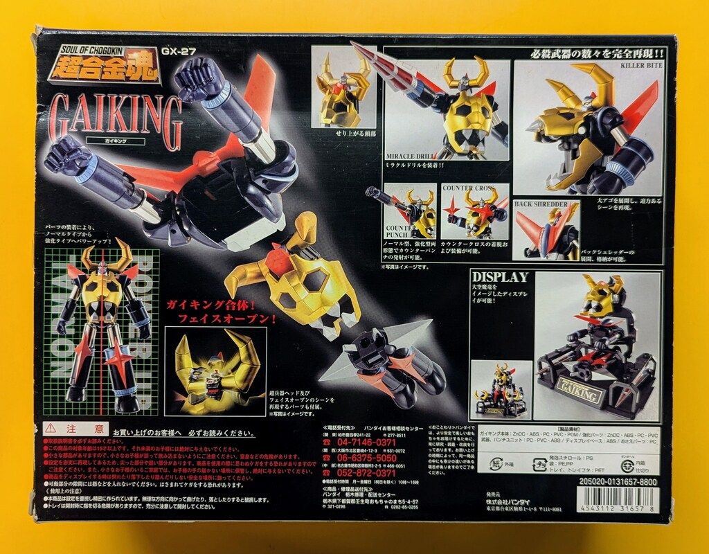 バンダイ 超合金魂 ガイキング GX-27 - メルカリ