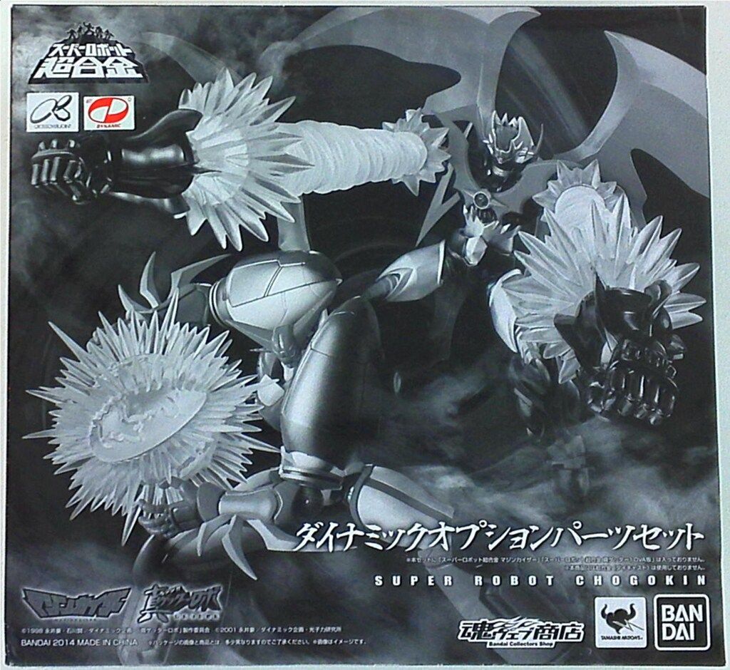 SR超合金 マジンカイザー＆真ゲッター1 ＆ダイナミックオプションパーツセット スーパーロボット超合金 ダイナミックオプションパーツセット