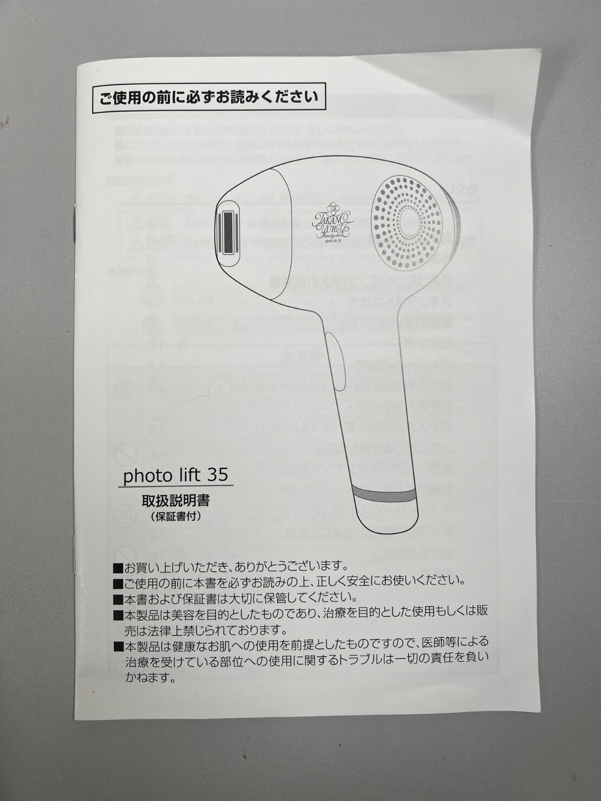 たかの友梨 フォトリフト35 photo lift35 - メルカリ