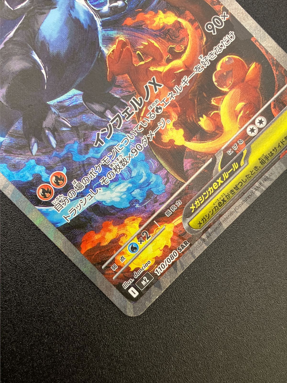 ポケモンカードゲーム ポケカ メガリザードンXex SAR M2-110 M2 拡張