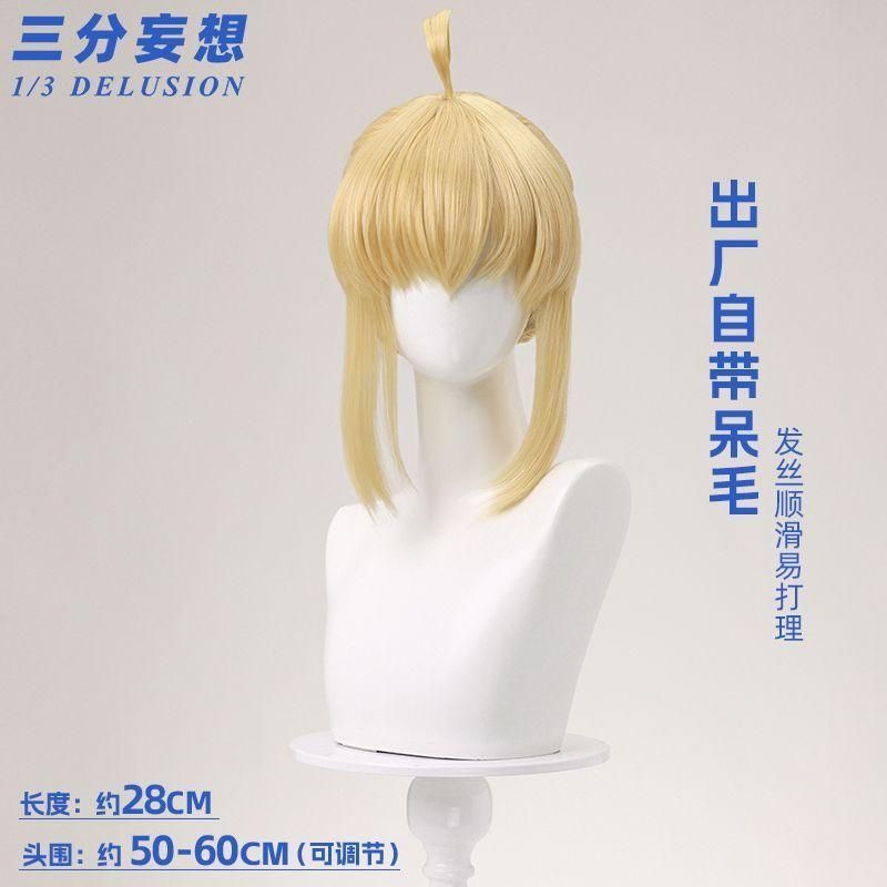 新品、未使用 三分妄想 Fate/Zero セイバー コスプレウィッグ
