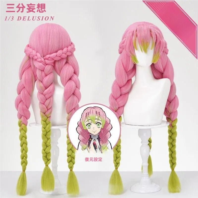 三分妄想 鬼滅の刃 甘露寺蜜璃 コスプレウィッグ 精巧