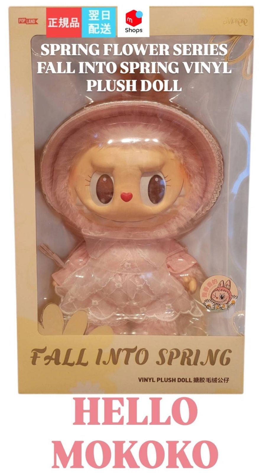 日本未発売 HELLO MOKOKO FALL INTO SPRING VINYL PLUSH DOLL