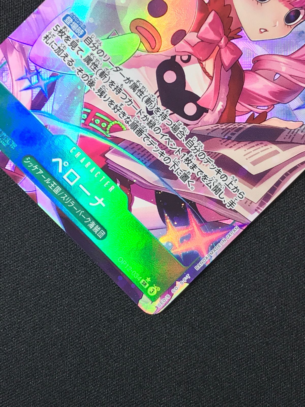 ワンピース カードゲーム ワンピ ペローナ［パラレル］（sacanahen