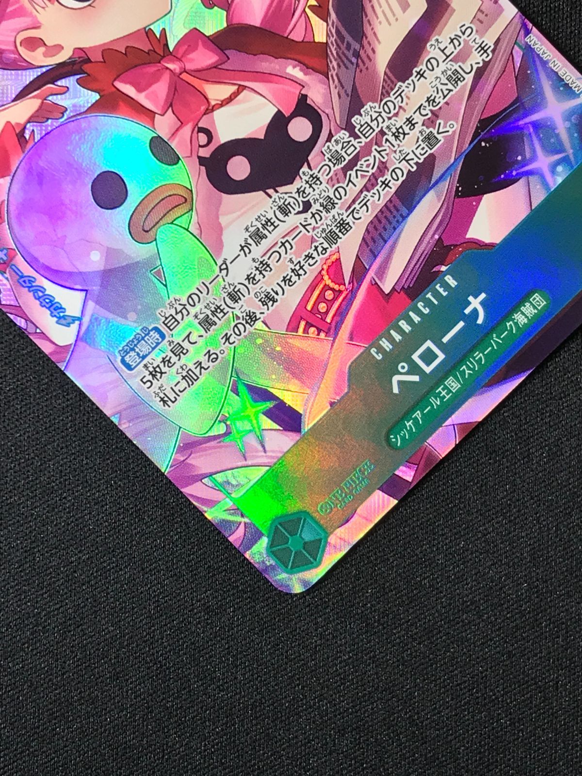 ワンピース カードゲーム ワンピ ペローナ［パラレル］（sacanahen