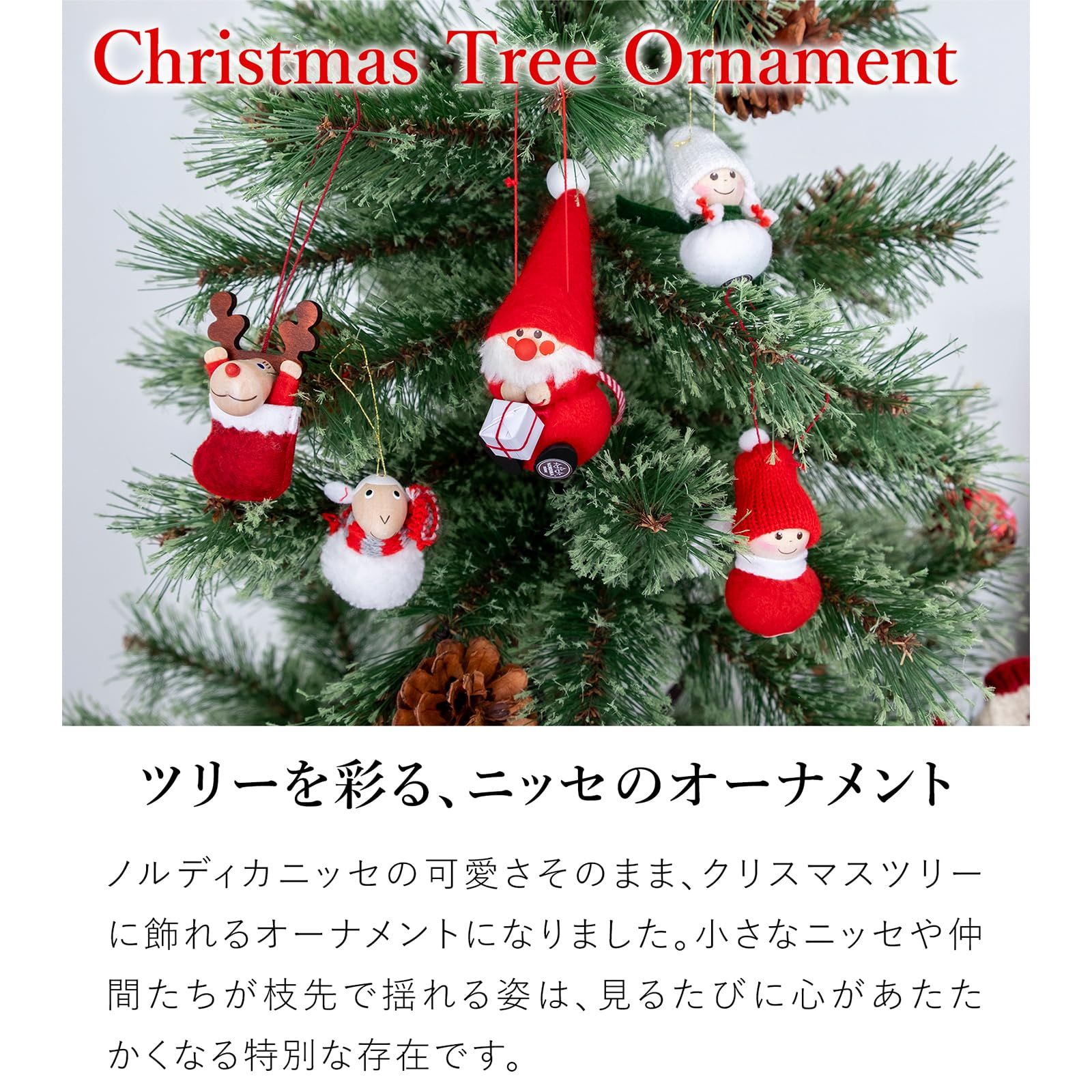 【専用出品】ノルディカニッセ　ツリー　オーナメント　飾り NORDIKA nisse ノルディカ ニッセ オーナメント クリスマスツリー 雑貨