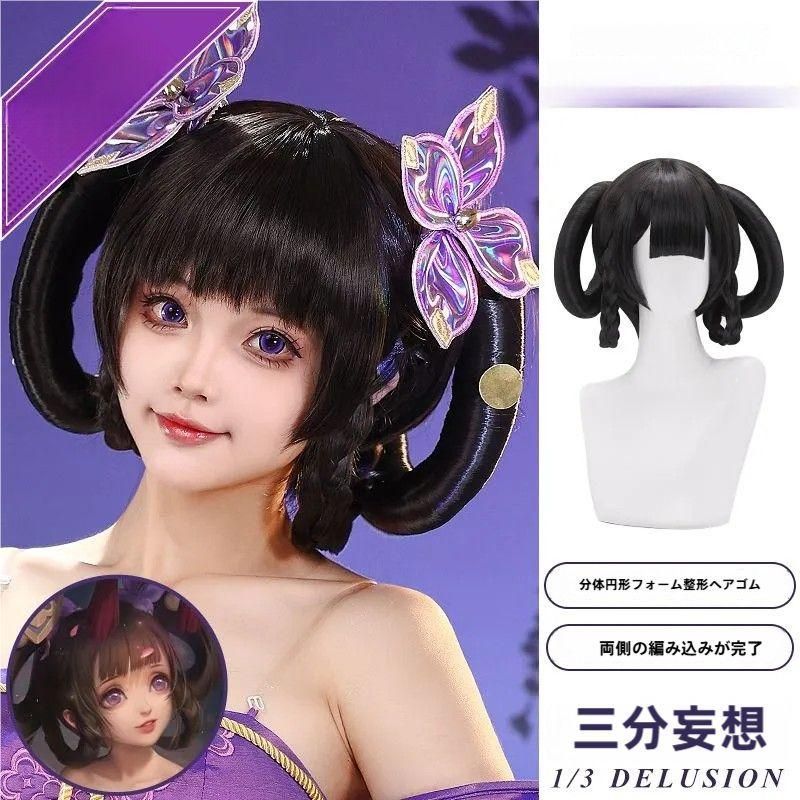三分妄想 王者栄耀 小喬 丁香結 コスプレウィッグ