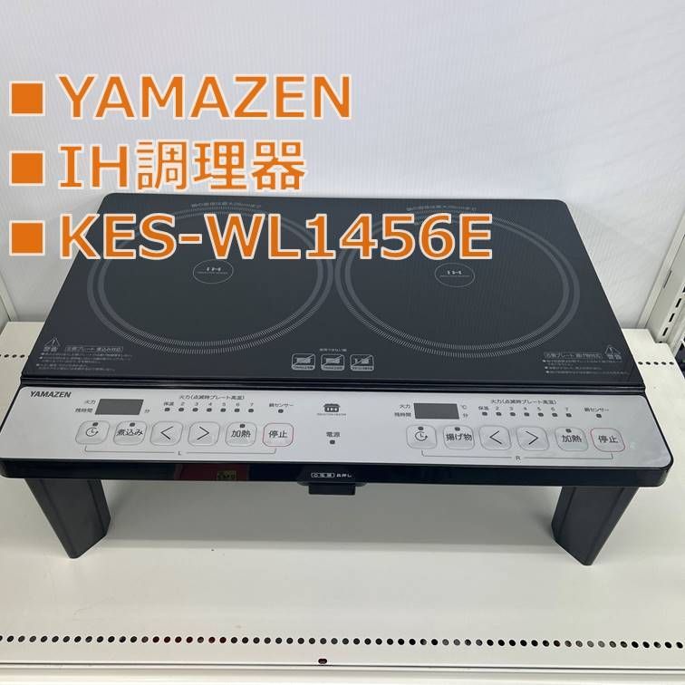 リユースのサ YAMAZEN IH調理器 KES WL 1456 E H 管理251127 01
