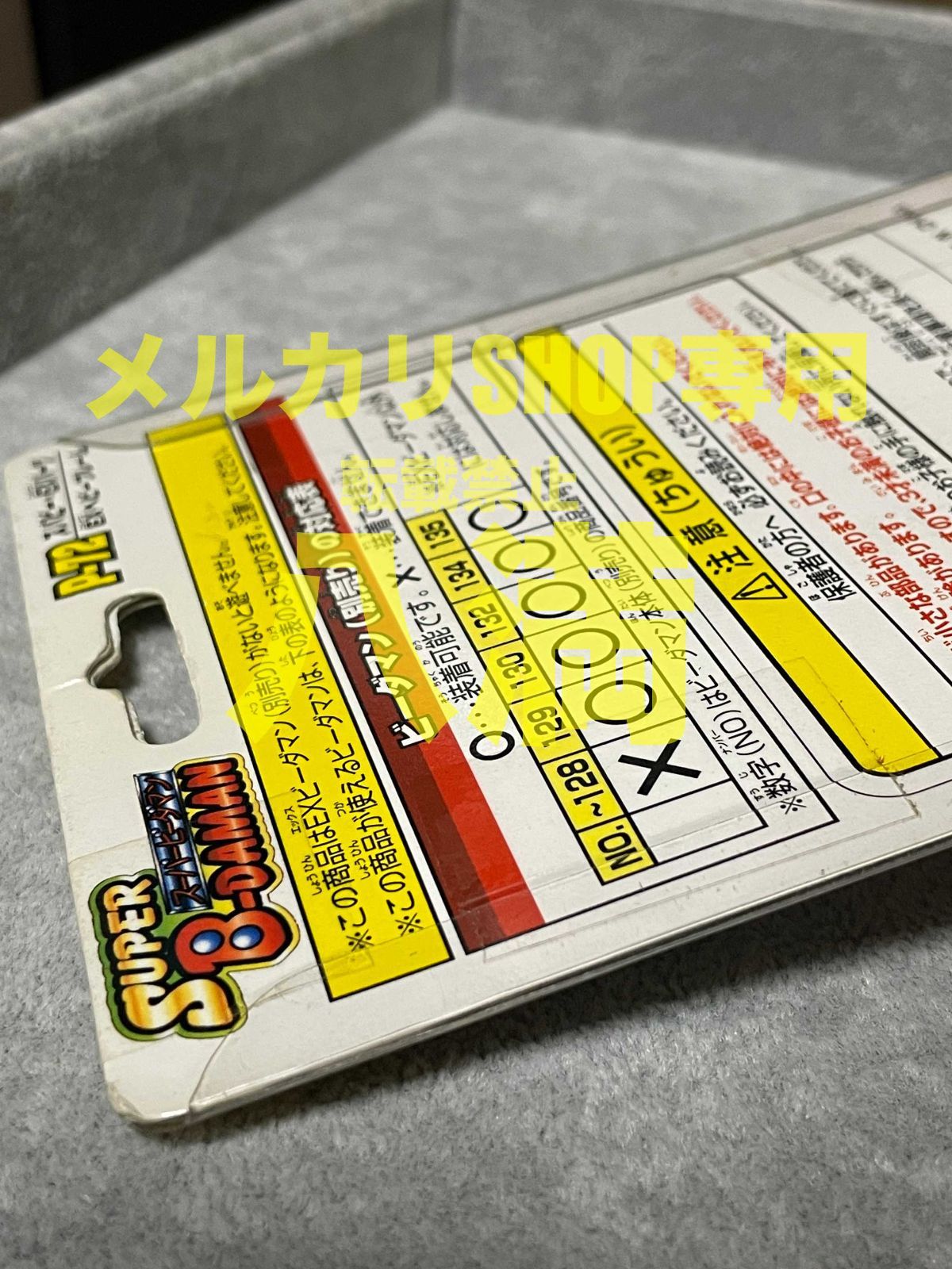 未開封・当時もの】スーパービーダマン EXヘビーフレーム EXパーツ P