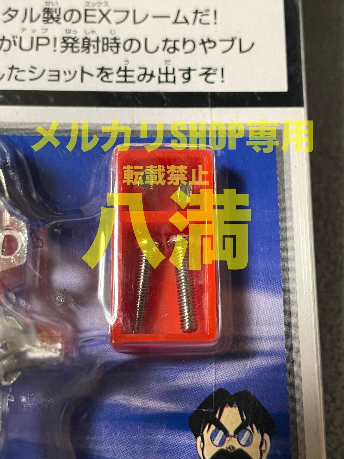 未開封・当時もの】スーパービーダマン EXヘビーフレーム EXパーツ P