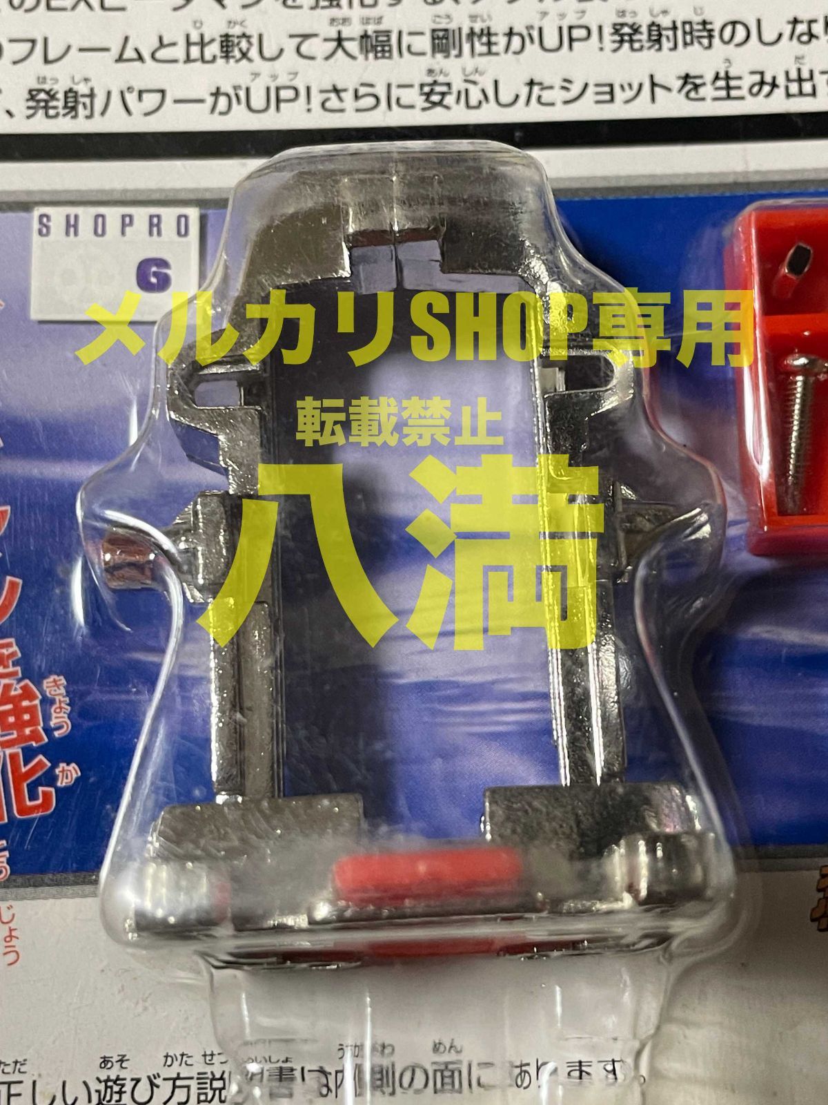 未開封・当時もの】スーパービーダマン EXヘビーフレーム EXパーツ P
