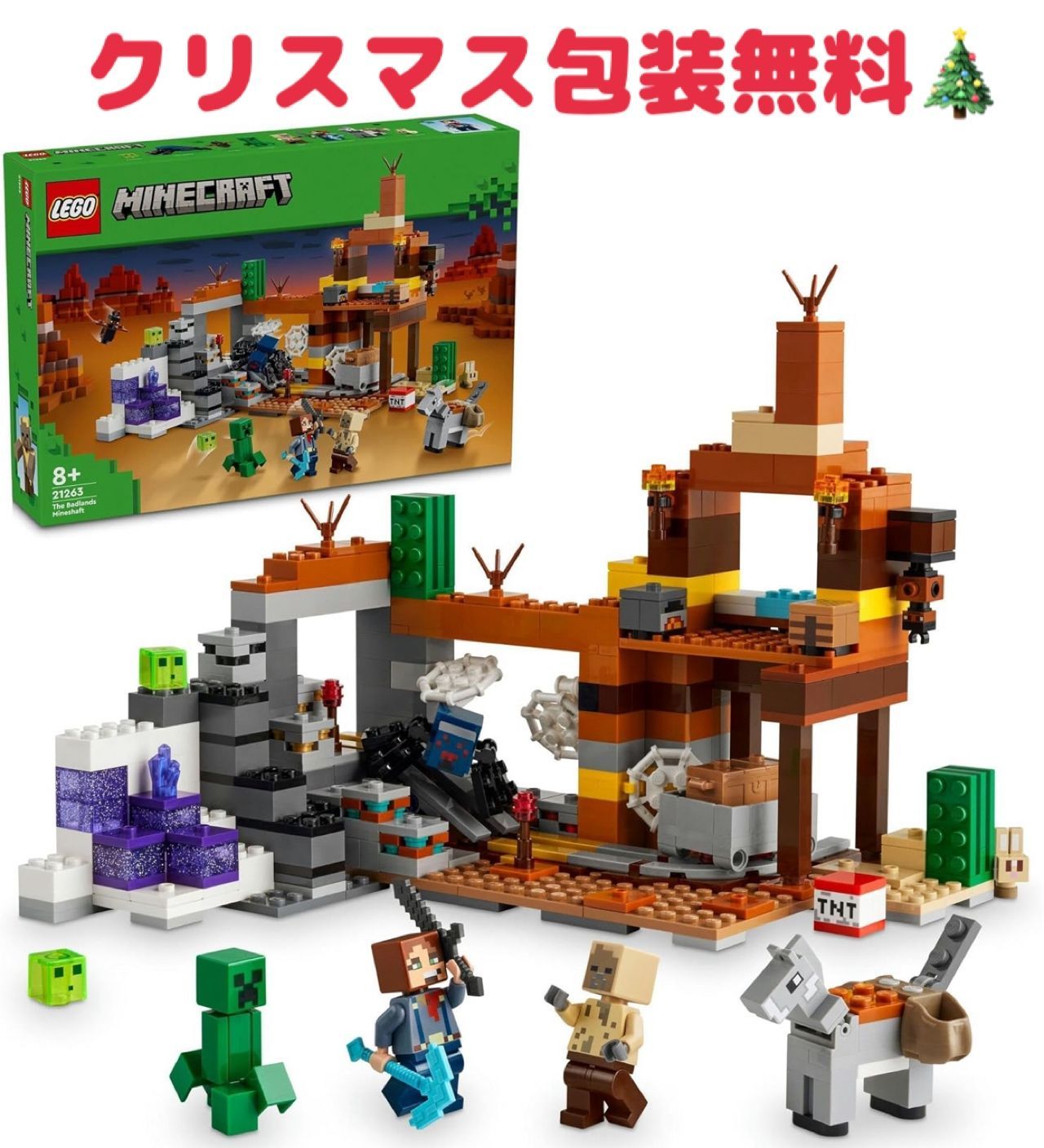 入荷 レゴ LEGO マインクラフト 荒野の廃坑 おもちゃ 玩具 プレゼント ブロック 男の子 女の子 子供 8歳 9歳 10歳 小学生 マイクラ Minecraft グッズ ゲーム 21263