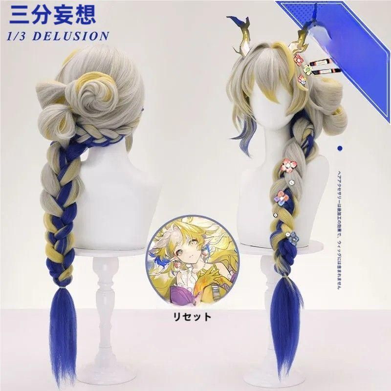 ♥ 三分妄想 アークナイツ 黍 春日宴 コスプレウィッグ 精巧