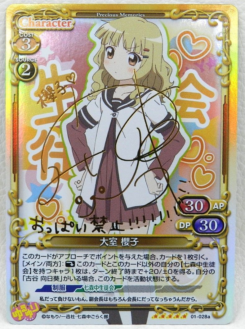 プレシャスメモリーズ ゆるゆり ごらく部 金箔押しサイン 4枚セット □大室櫻子 金箔押しサイン入り 01-028a[SP] ゆるゆり プレシャス