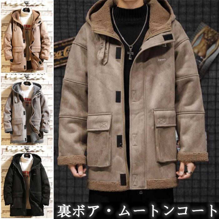 ムートンコート 裏ボア ミドル丈コート メンズコート スタンドカラーコート 立ち襟 厚地 カジュアルコート ジップアップ 裏起毛 暖かい 防