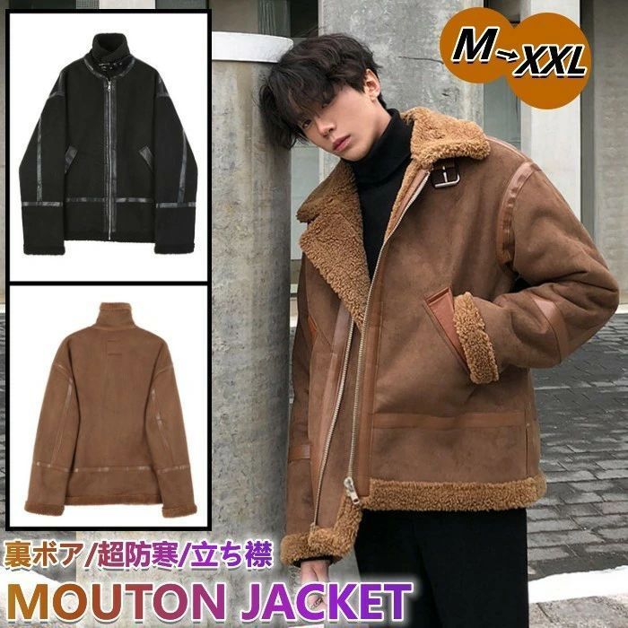 ムートンジャケット 裏ボア ショートコート メンズジャケット スタンド