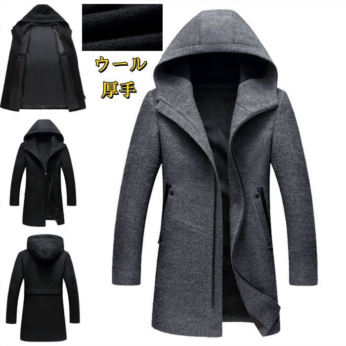 ウール混 ロングコート スリム メルトンコート メンズコート 無地 カジュアルコート ミドル丈 フード付きコート 厚手 Ｍ-3 XL 秋冬 ラシ