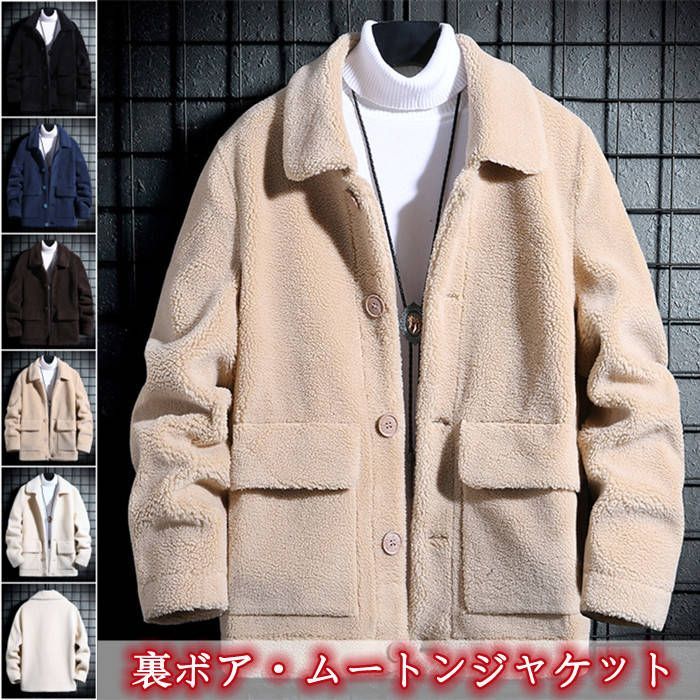 ムートンジャケット 裏ボア ショートコート メンズジャケット ゆったり カジュアルジャケット ブルゾン 防寒 毛皮 冬服 厚手 暖かい L 4 XL