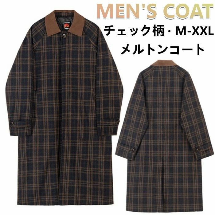 ステンカラーコート メルトンコート メンズコート チェック柄 ロングコート ロング丈 アウター 通勤 秋 冬服 ゆったり ビジネスコート 厚地