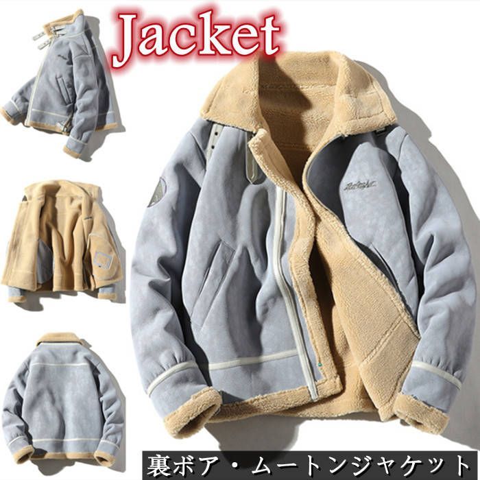 ムートンジャケット 裏ボア ショートコート メンズジャケット スタンド ジャケット 立ち襟 ライダースジャケット 厚地 カジュアルジャ