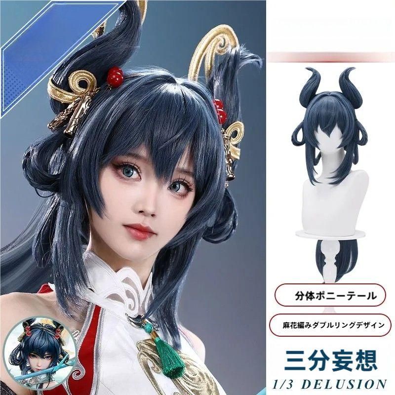三分妄想 王者栄耀 公孫離 離恨煙 コスプレウィッグ