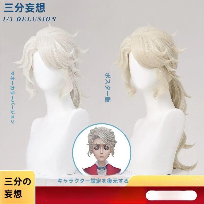 新品、未使用 三分妄想 第五人格 作曲家 コスプレウィッグ - メルカリ