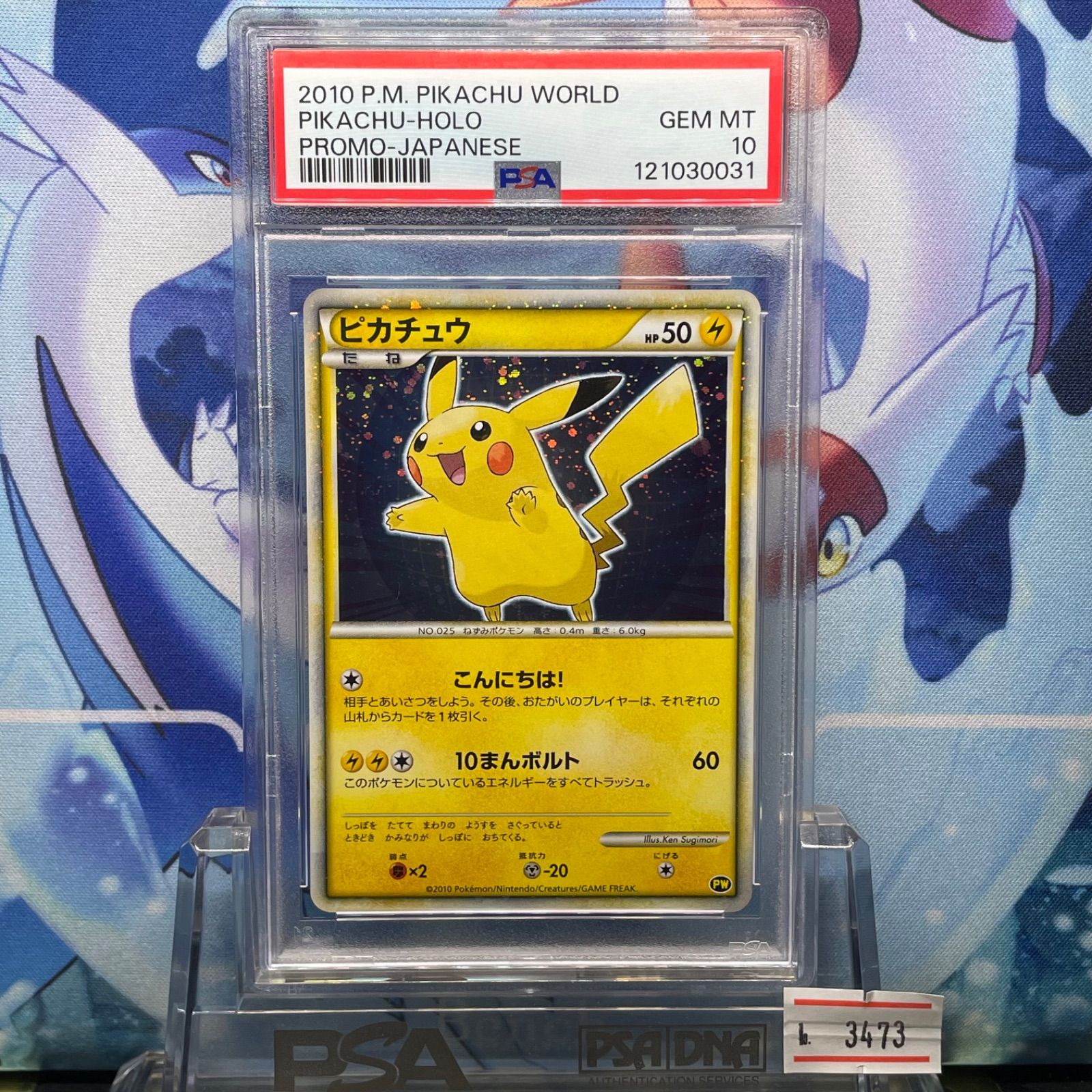 PSA10 ピカチュウ D LEGEND ピカチュウ ワールド 青背景 日本