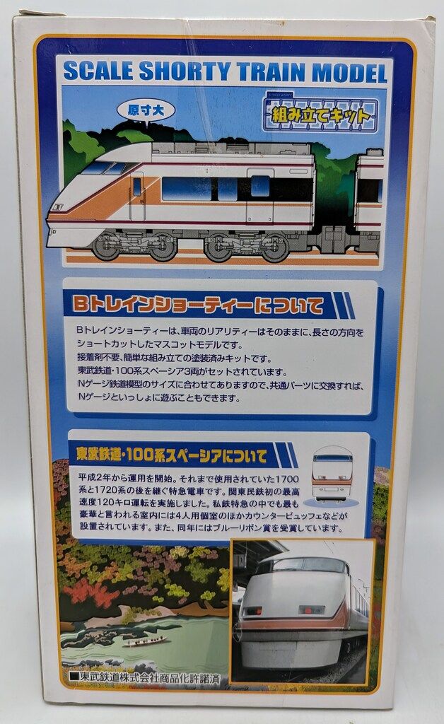 バンダイ Bトレインショーティー 東武鉄道 100系スペーシア 3両セットA