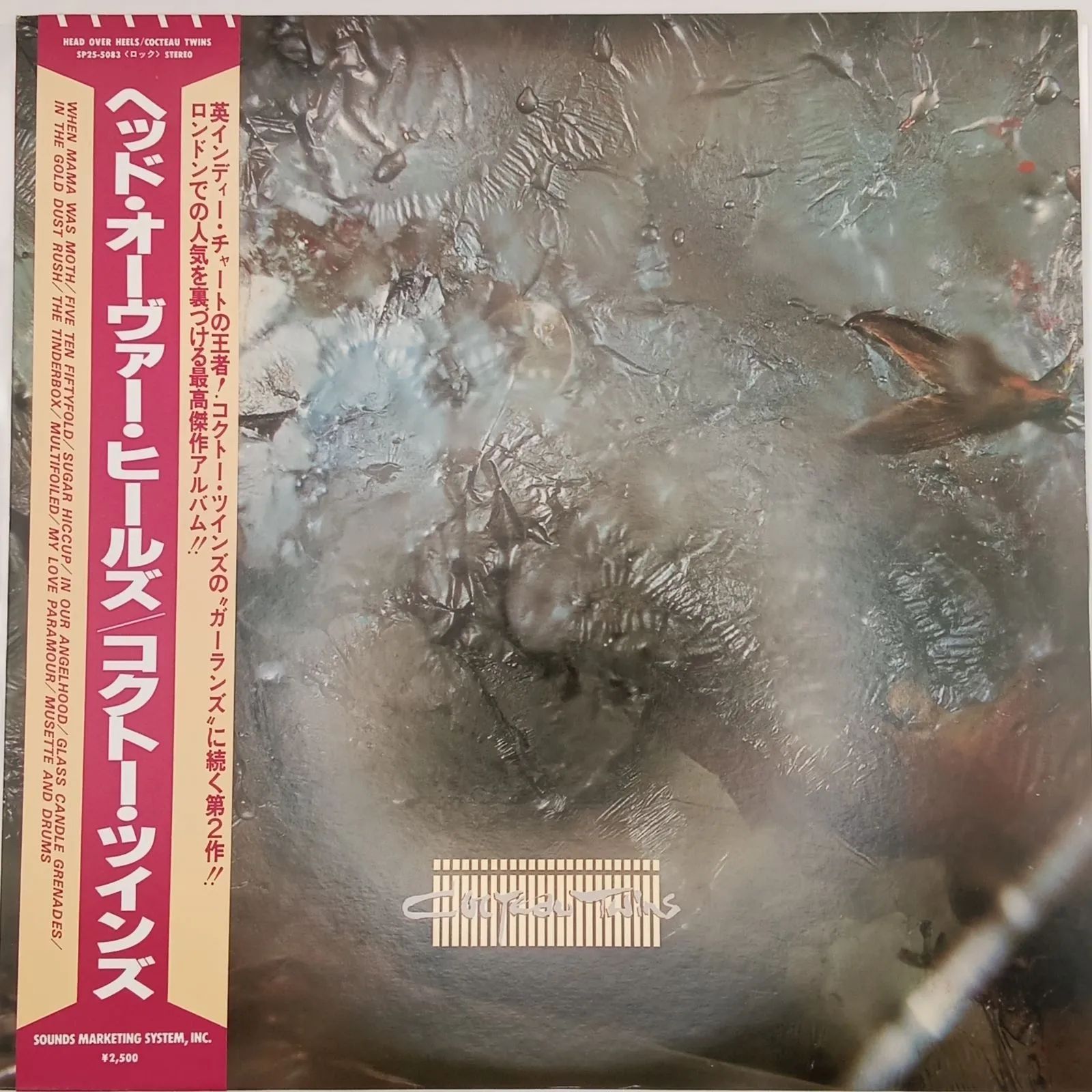 コクトー・ツインズ (Cocteau Twins) – ヘッド・オーヴァー・ヒールズ 