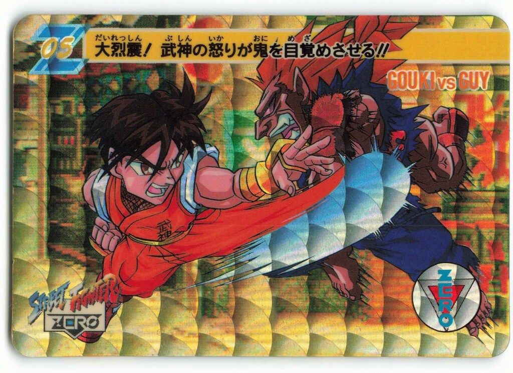 バンダイ ストZERO(1995)/カードダス 7弾 大烈震!武神の怒りが鬼を