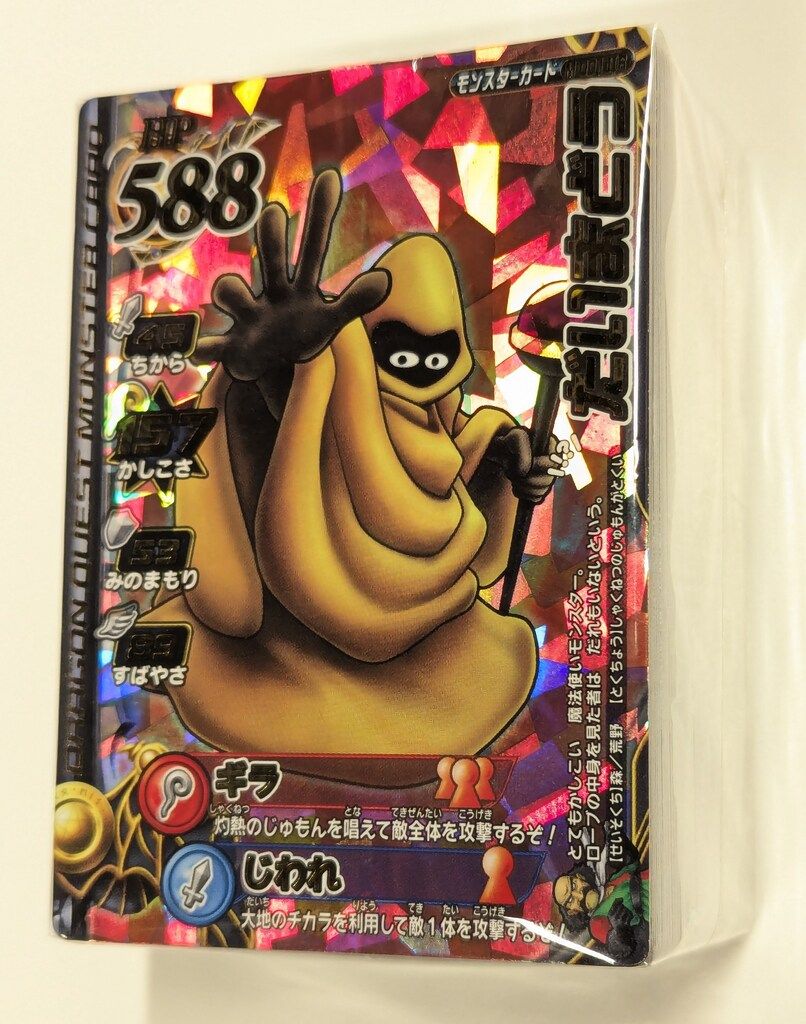 さ*き様 【未使用】ドラゴンクエストモンスターバトルロード 魔王