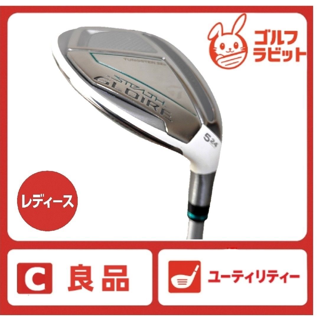 レディース ステルス グローレ GLOIRE 5U ユーティリティ カーボンL