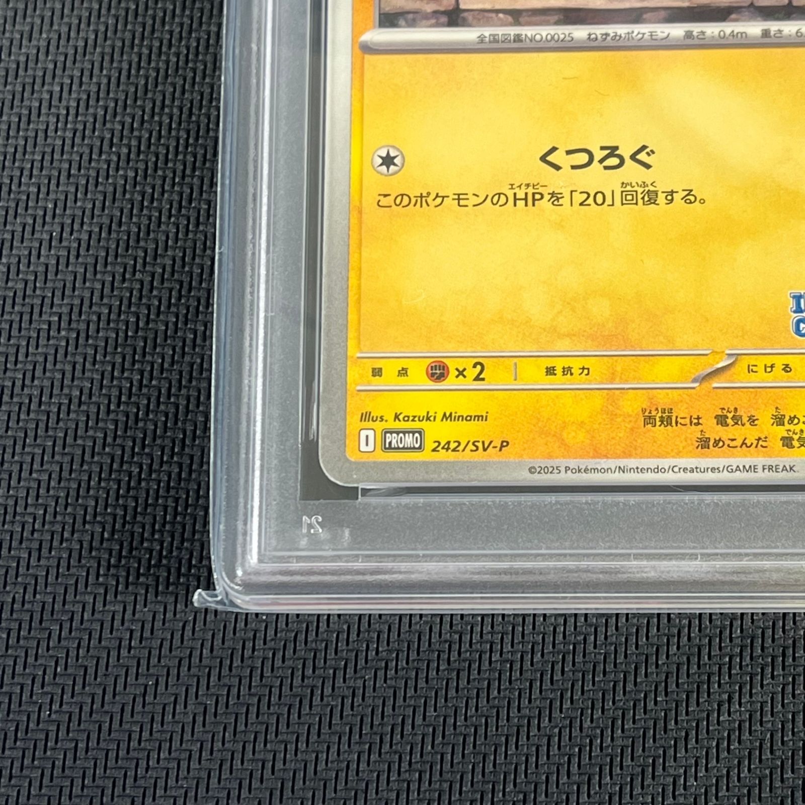 PSA10 ポケカ ピカチュウ PROMO プロモ 242/SV-P illustration contest