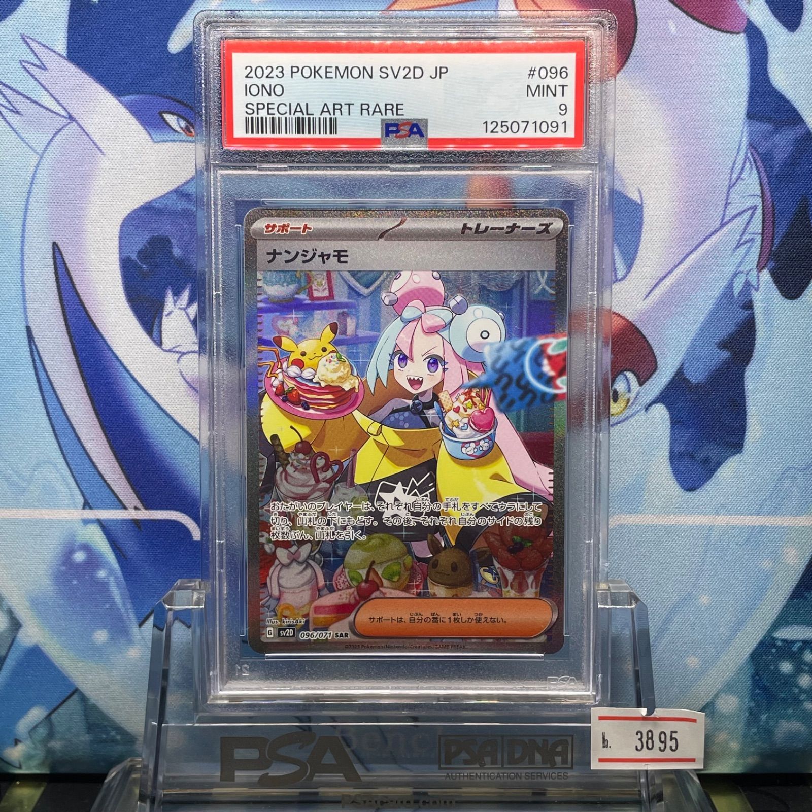 PSA9 ナンジャモ SAR SV クレイバースト 096 2023 - メルカリ