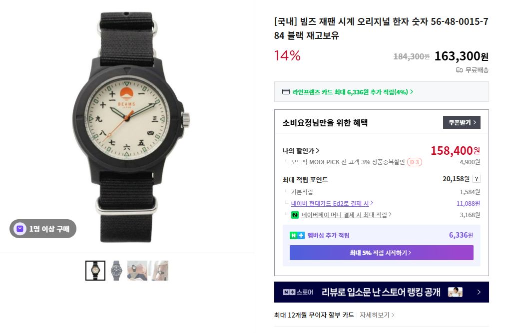 ビームス ジャパン時計 オリジナル漢字数字 ブラック